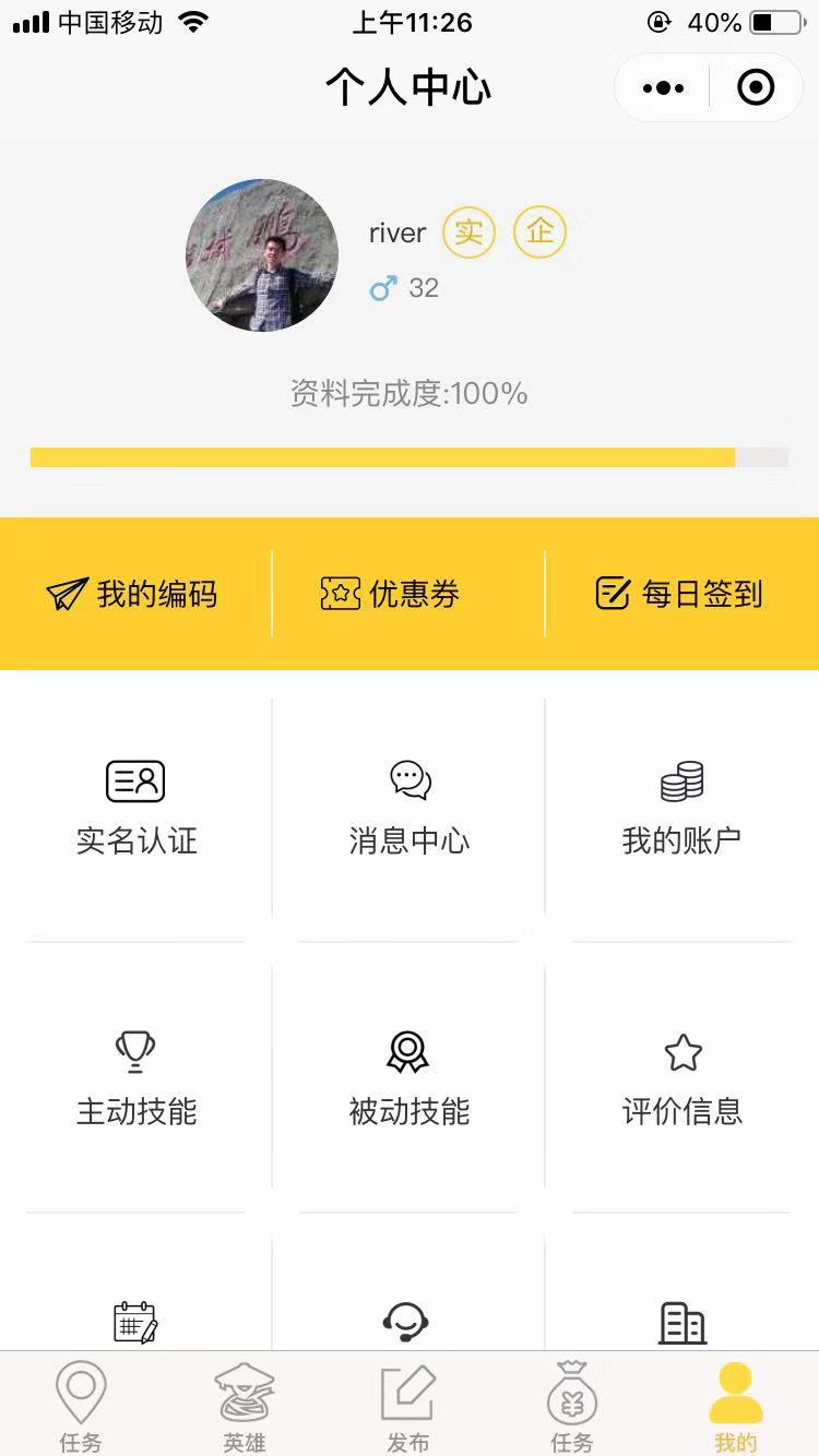 漿糊O2O威客小程序案例圖片2