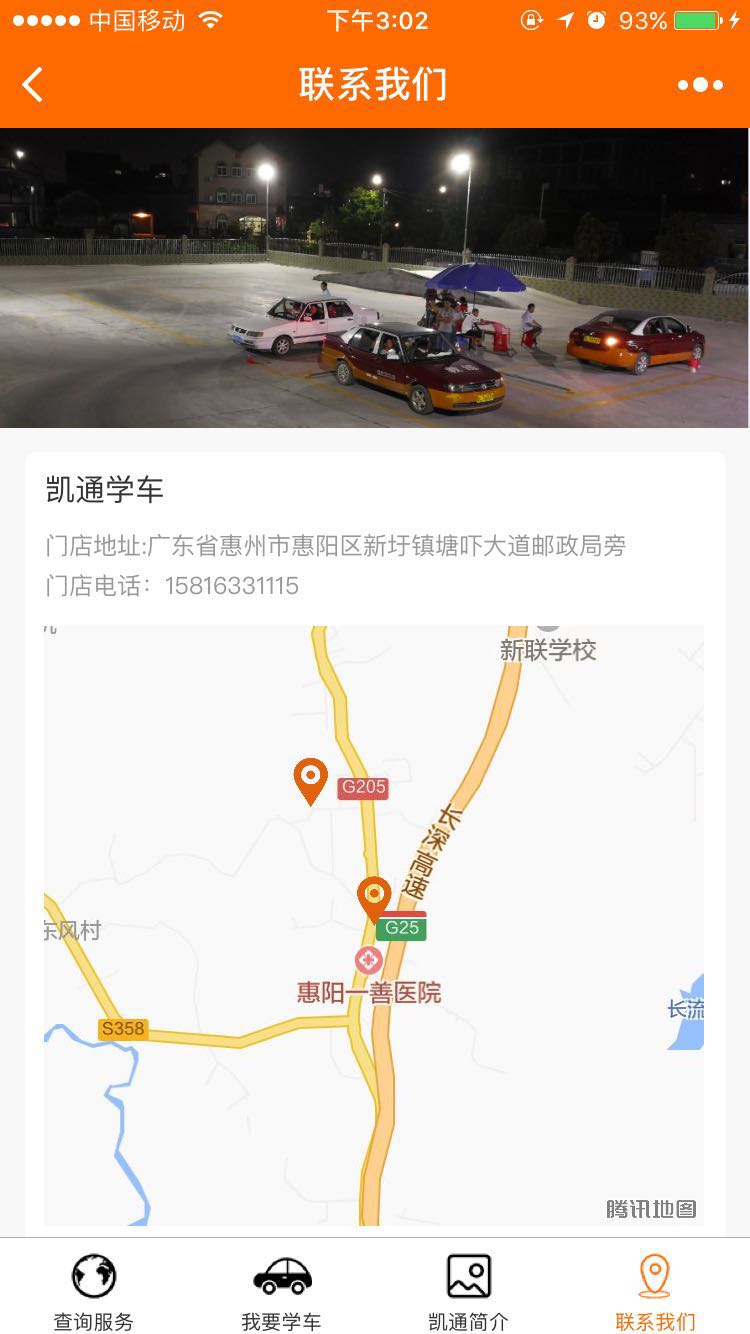 凱通駕校學(xué)車案例圖片2