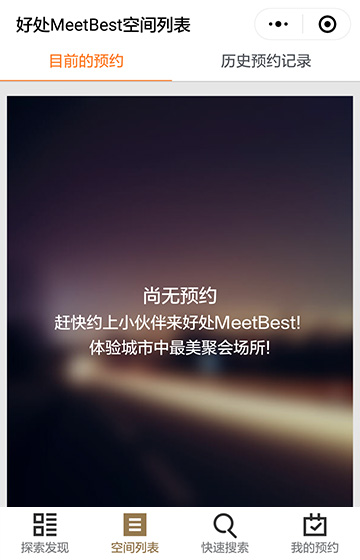 好處MeetBest案例圖片2