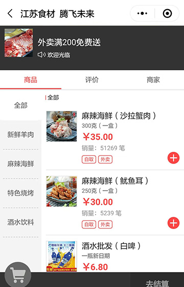 江蘇食材案例圖片1