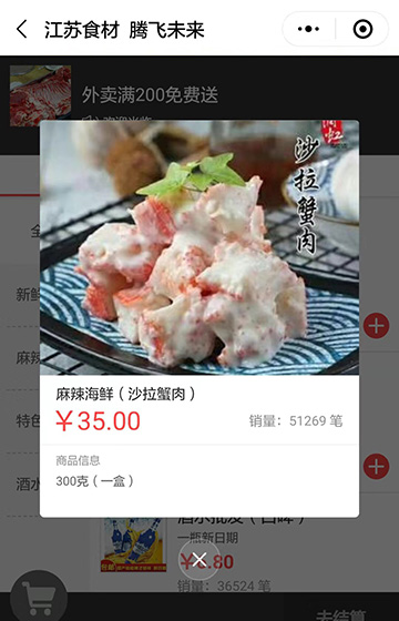 江蘇食材案例圖片2