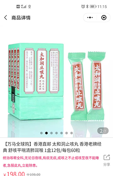 萬馬跨境電商小程序案例圖片1