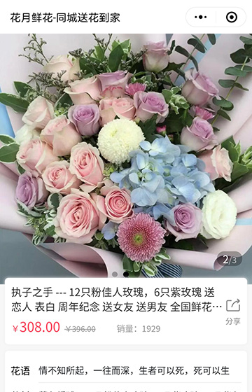 花月鮮花小程序案例圖片2