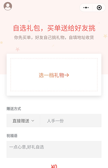 自選禮包案例圖片0