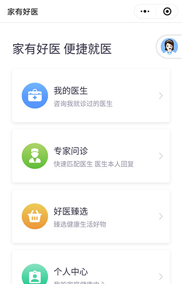 家有好醫(yī)案例圖片0