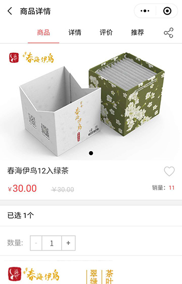 春海伊鳥茶葉小程序案例圖片1