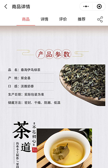 春海伊鳥茶葉小程序案例圖片2