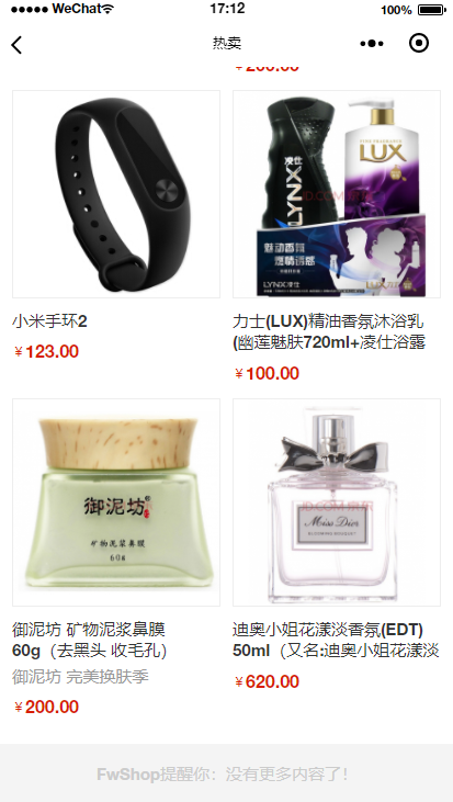 小程序商城列表加載數(shù)據(jù)