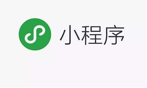 小程序開發(fā)