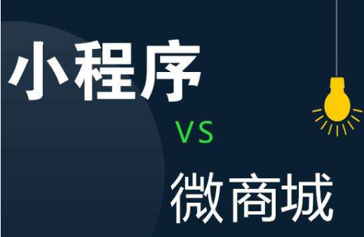商城小程序開發(fā)