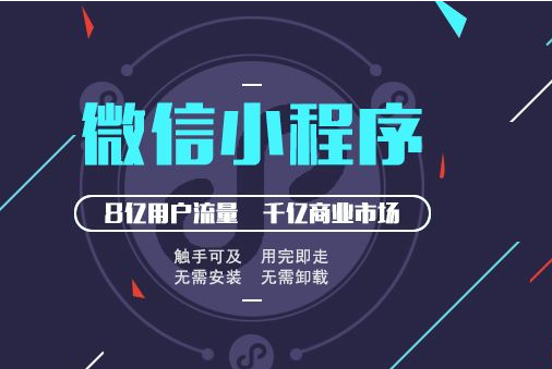 小程序開發(fā)