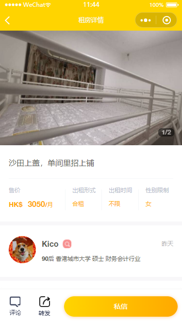 租房詳情頁(yè)