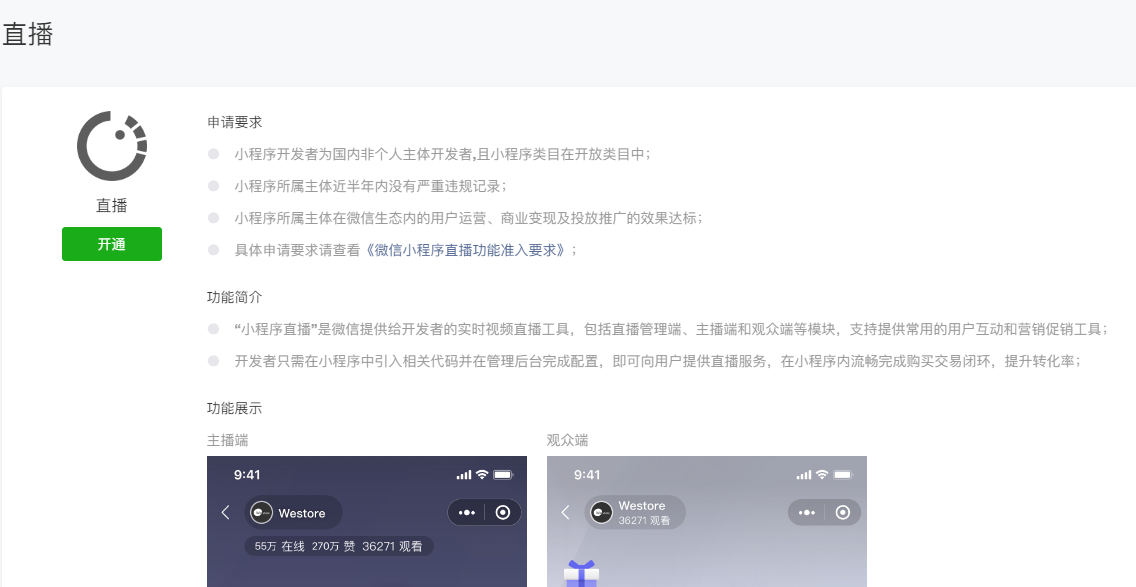 申請開通直播功能
