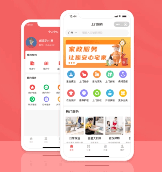 上門家政系統(tǒng)